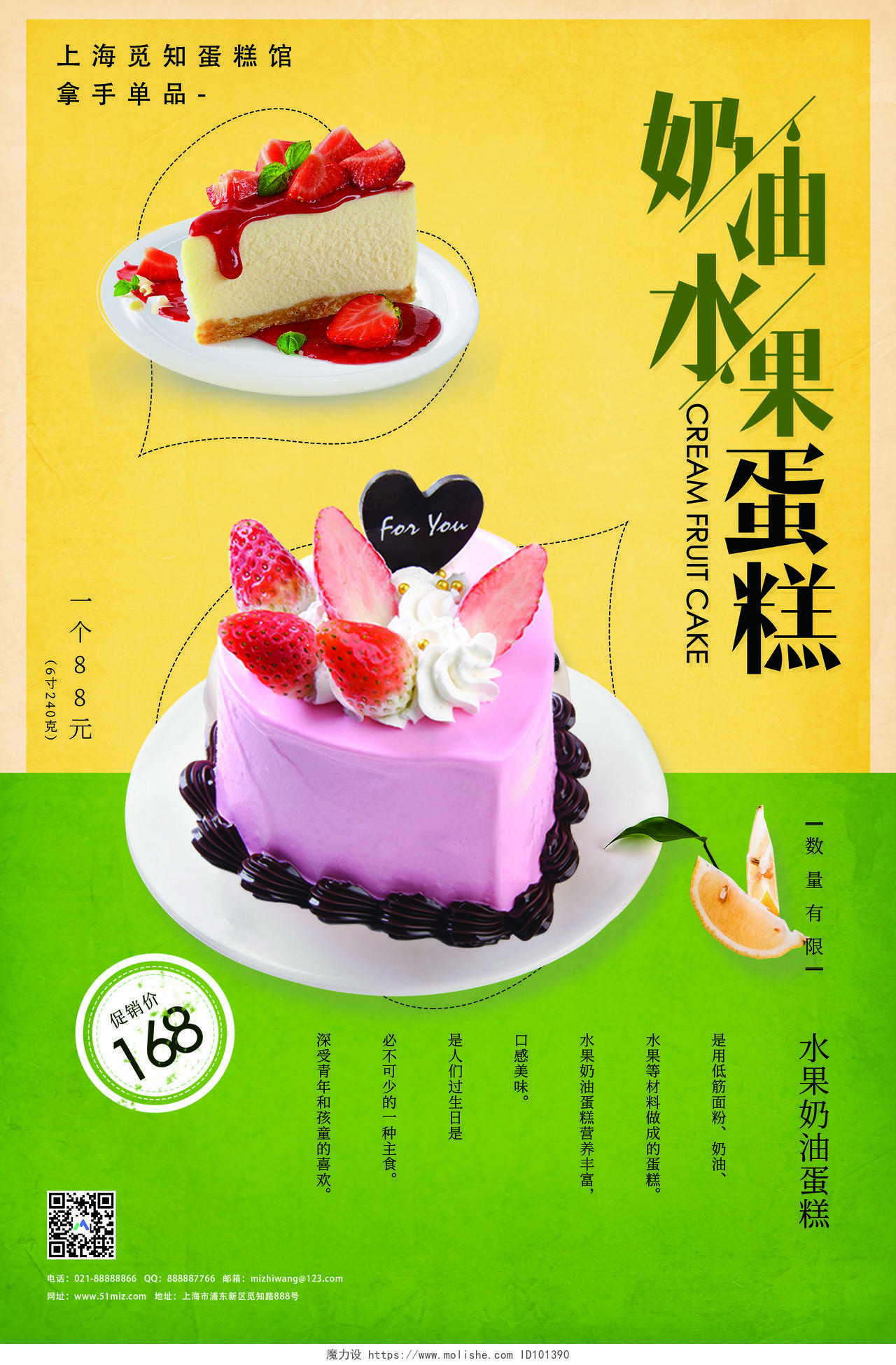 简约大气奶油水果蛋糕酸奶水果捞甜品宣传海报